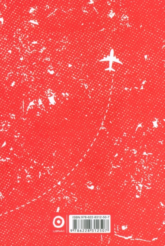 دفتر استانبول (سفرها و دفترها) - 1