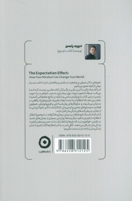 اثر انتظار (ذهنیت چگونه زندگی را دگرگون می کند) - 1
