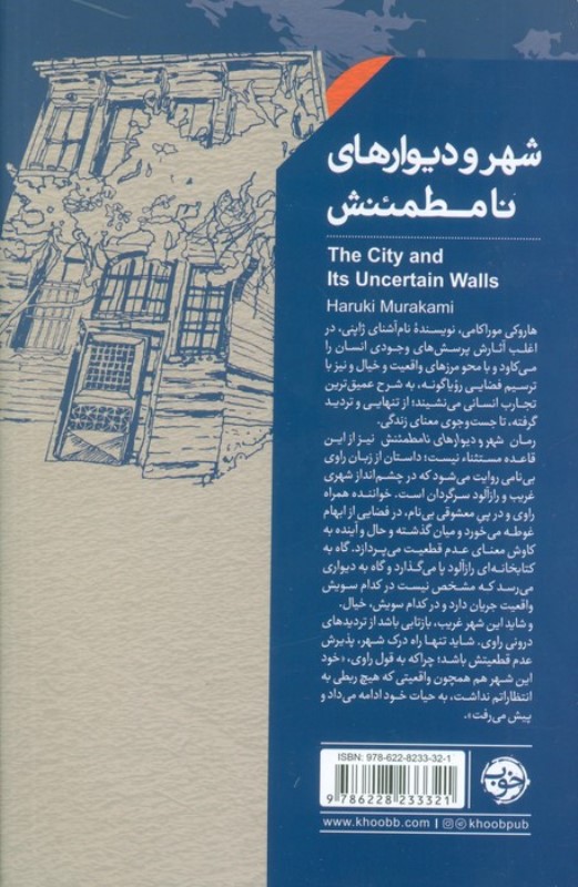 شهر و دیوارهای نامطمئنش - 1
