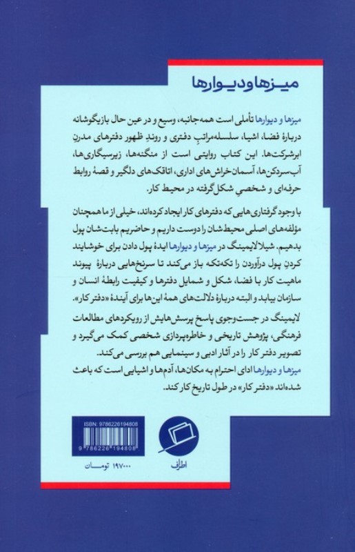 میزها و دیوارها - 1