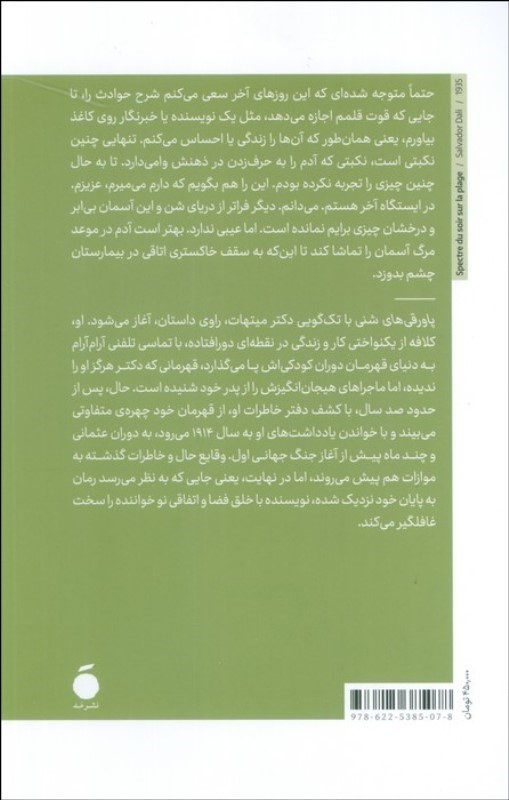 پاورقی های شنی یا کنار دریا وسط سالن - 1