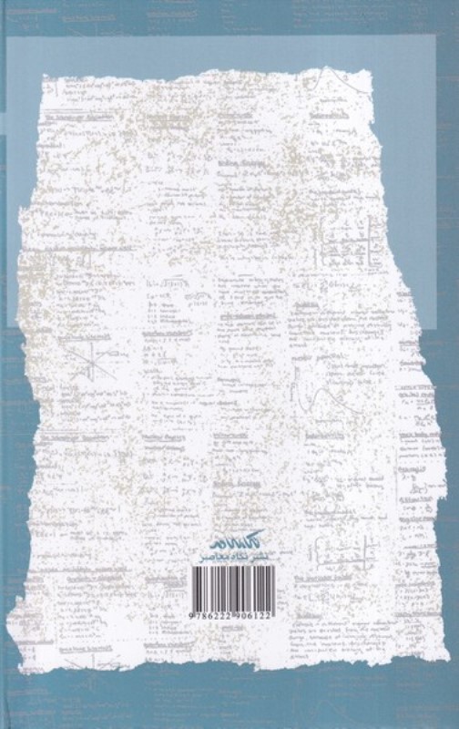 علم عقب ماندگی - 1