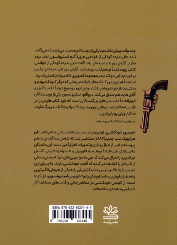 انجمن خودکشی - 1