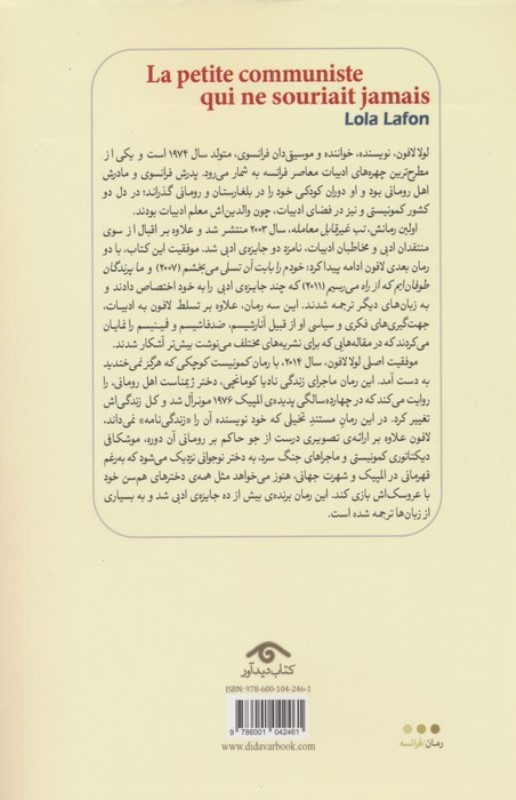 کمونیست کوچکی که هرگز نمی خندید - 1