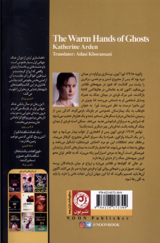 دستان گرم ارواح - 1