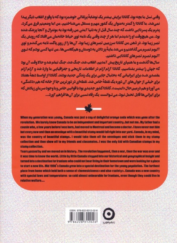 نوشابه زرد (نوشته ها و عکس های سفر به کانادا) گالینگور - 1