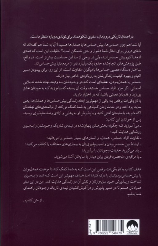 با تاریکی ات برقص (راهنمای تمرین سایه مخصوص افراد بسیار حساس و ابزارهای مفید دیگری برای کاهش استرس) - 1