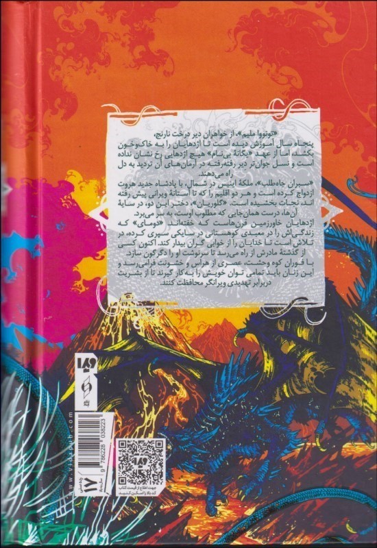 روزگار شب فروافتاده (ریشه های آشوب 1) - 1