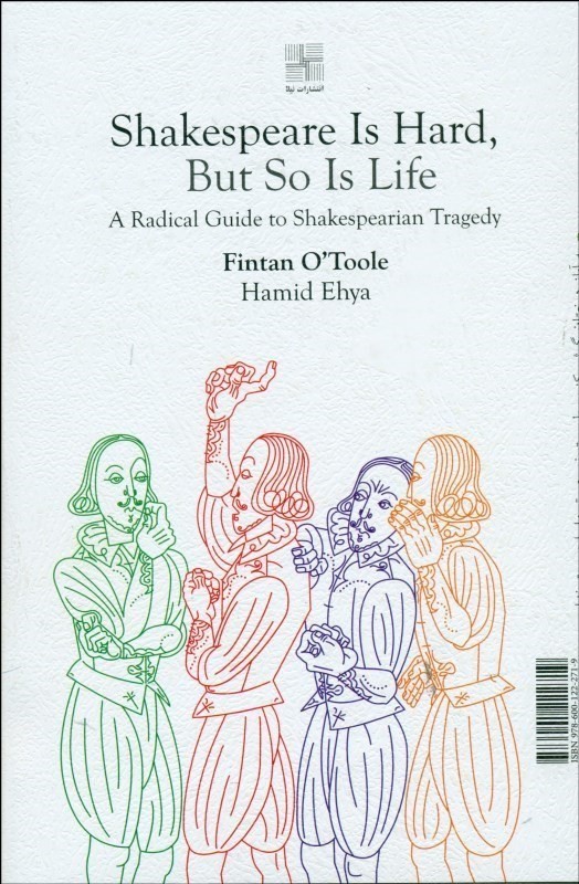 شکسپیر دشوار است زندگی هم همین طور (راهنمای رادیکال درباره تراژدی های شکسپیر) - 1