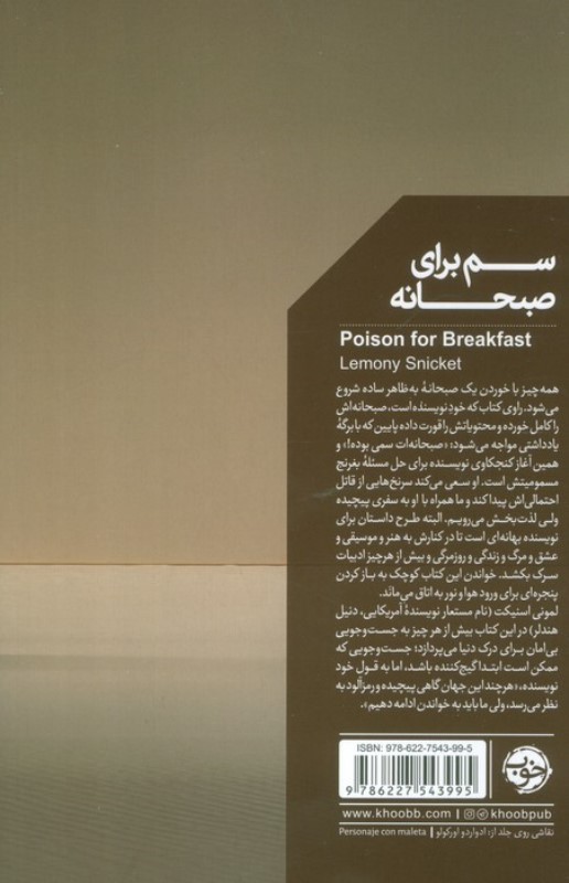 سم برای صبحانه - 1