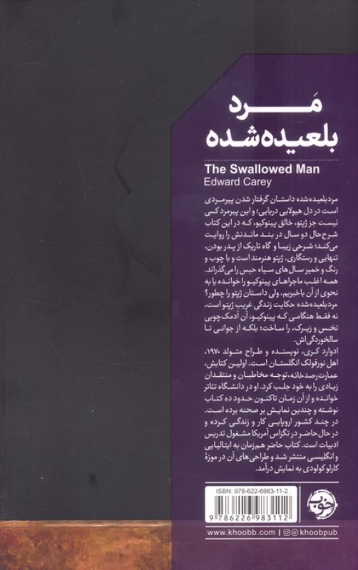 مرد بلعیده شده - 1