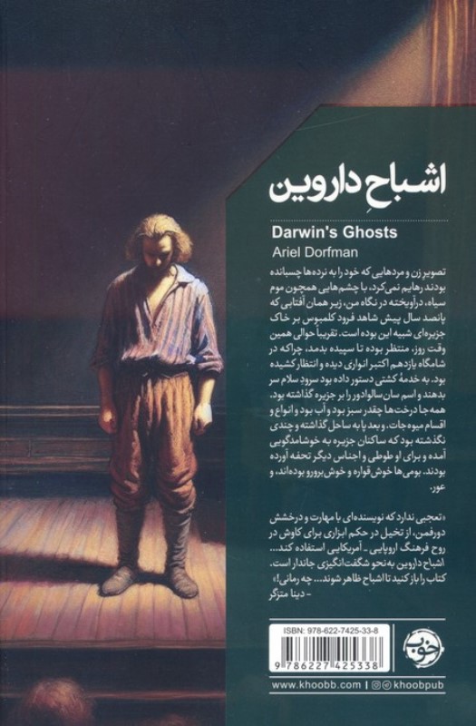 اشباح داروین - 1