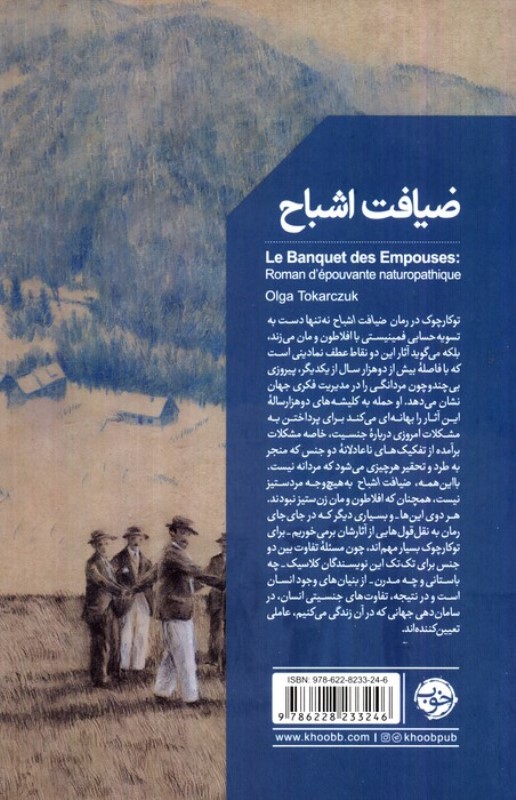 ضیافت اشباح (رمان هولناک با چاشنی شفای طبیعت) - 1