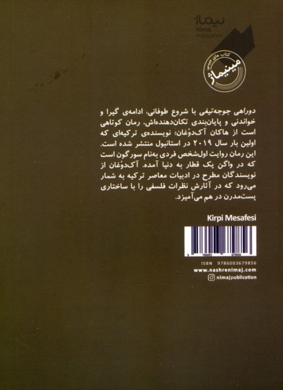 دوراهی جوجه تیغی - 1