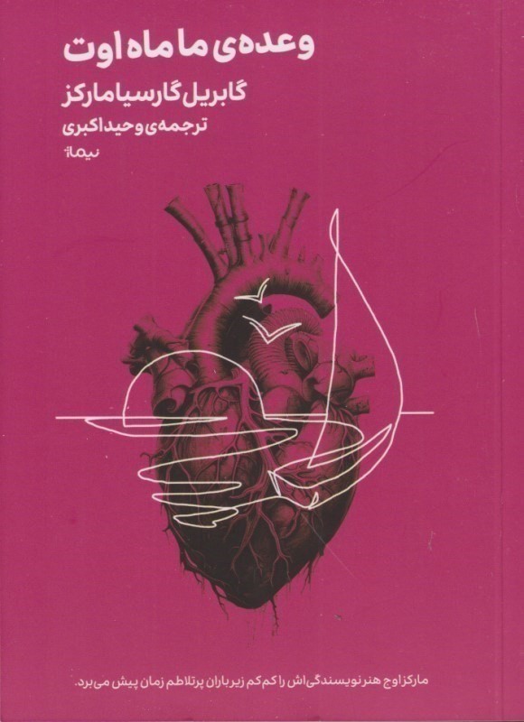 وعده ما ماه اوت