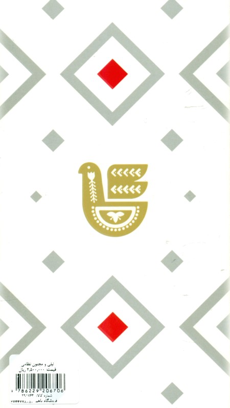 لیلی و مجنون نظامی - 1