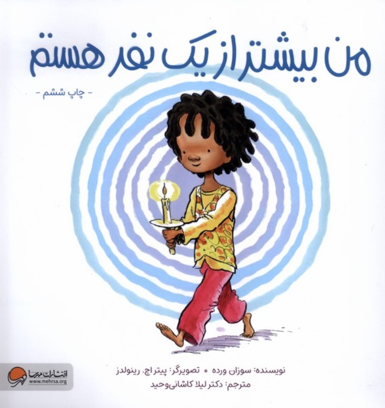 من بیشتر از 1 نفر هستم