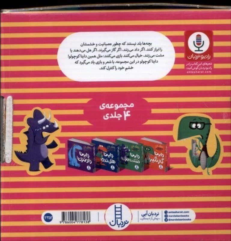 داینا زورش زیاده اما (مجموعه 4 جلدی) - 1