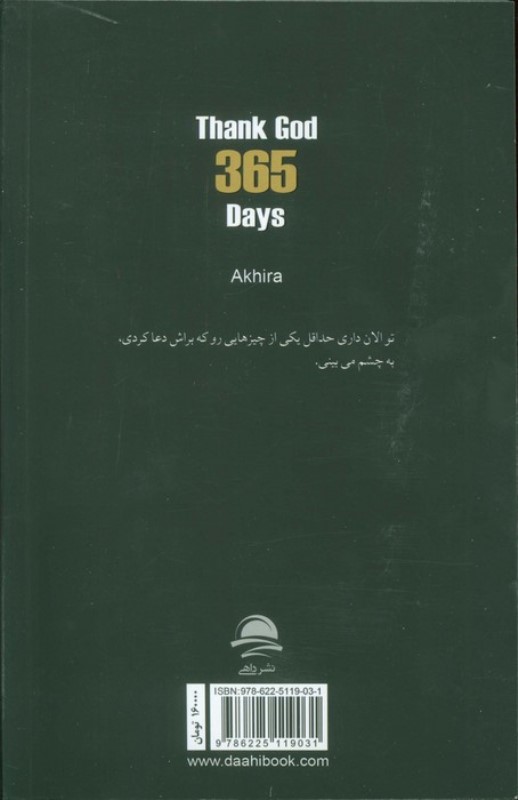 365 روز من و خدا - 1