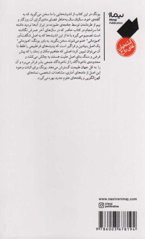 هم زمانی 1 اصل ارتباطی غیرعلی - 1