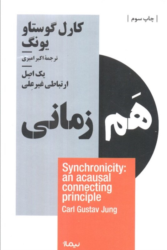 هم زمانی 1 اصل ارتباطی غیرعلی