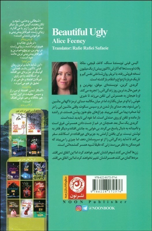 زیبای زشت - 1