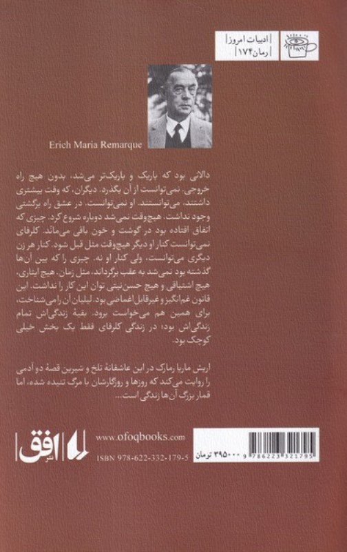 کسی نظر کرده آسمان نیست - 1