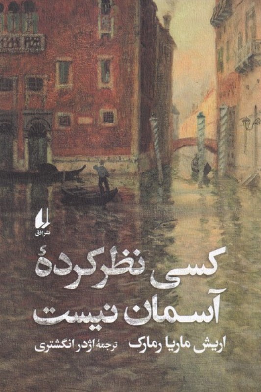 کسی نظر کرده آسمان نیست