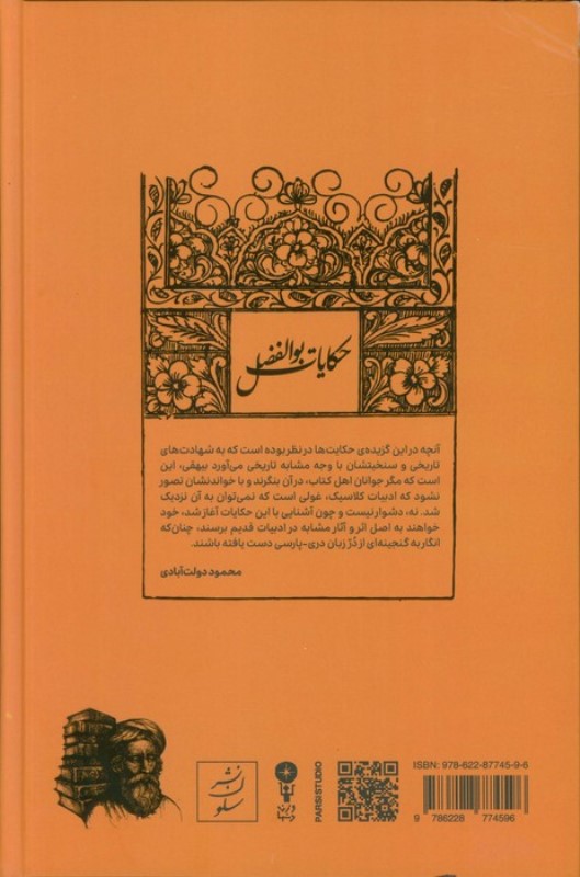 حکایات بوالفضل (گزیده هایی از تاریخ بیهقی) - 1