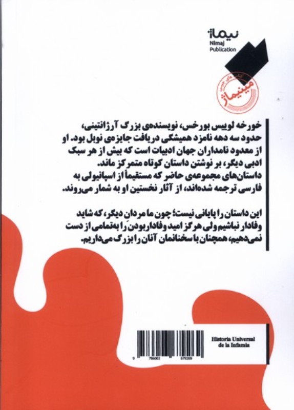 تاریخ جهانی بدنامی - 1