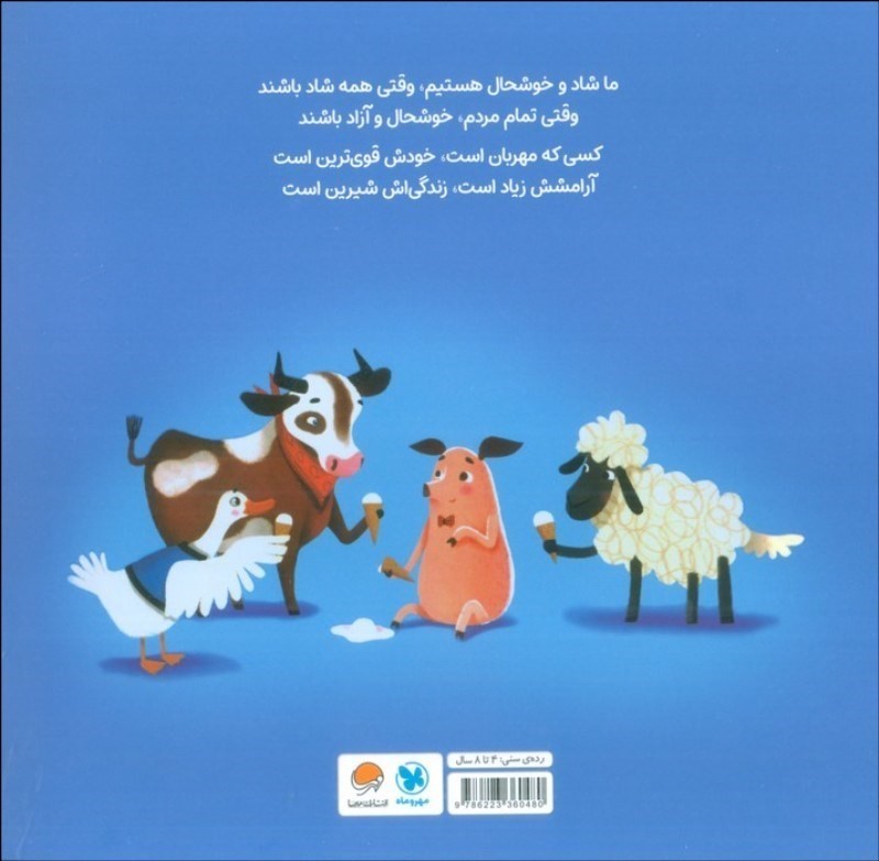 مهربانی من را قوی تر می کند - 1