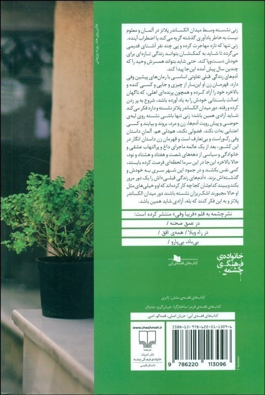 آدم های زندگی قبلی - 1