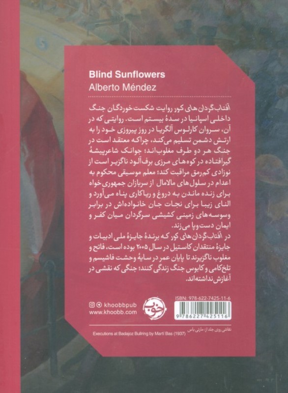 آفتاب گردان های کور - 1