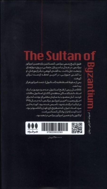 سلطان بیزانس - 1