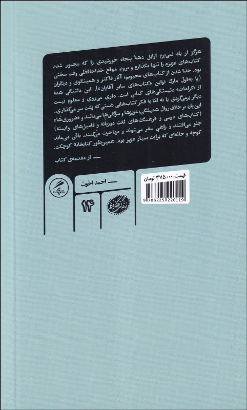 دلبستگی کتابی - 1