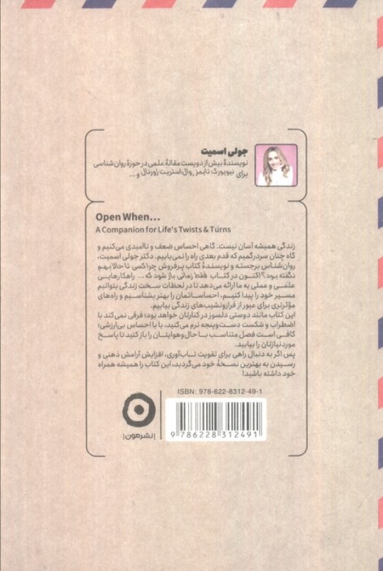 فقط زمانی باز شود که (نامه هایی برای گذر از روزهای دشوار) - 1