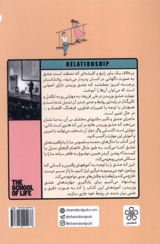 مهارت عشق ورزیدن - 1