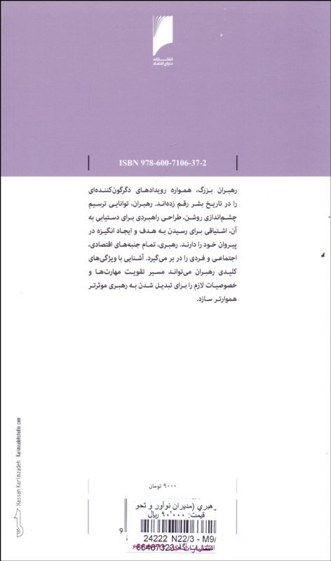 رهبری (مدیران نوآور و تحول ساز این گونه عمل می کنند) - 1