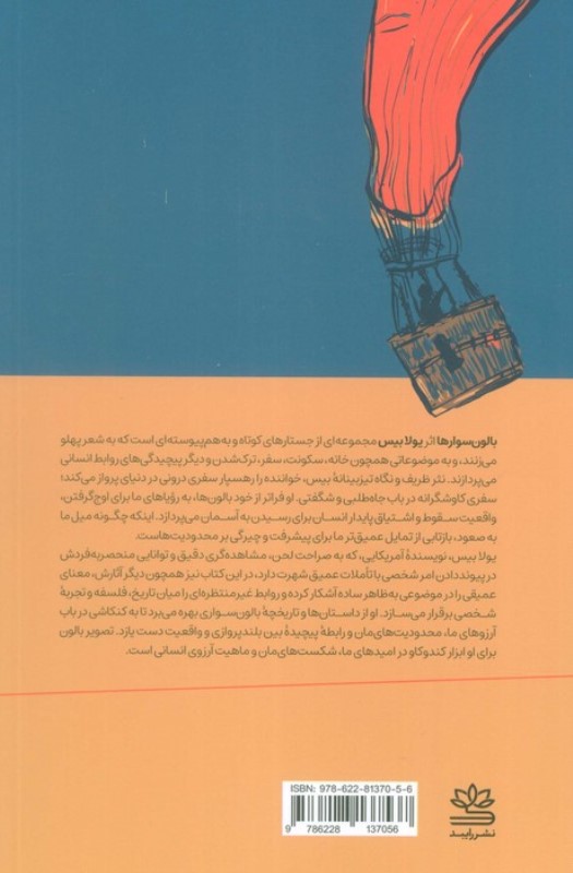 بالون سوارها - 1