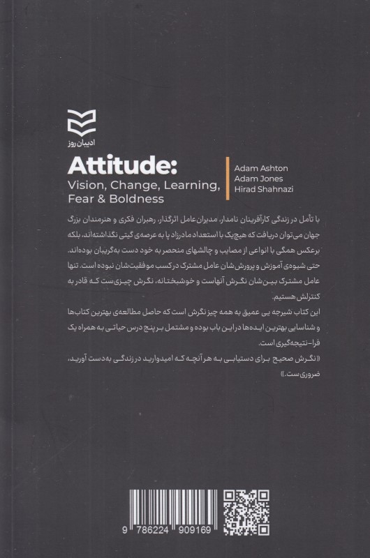 نگرش (چشم انداز تغییر یادگیری ترس و جسارت) - 1