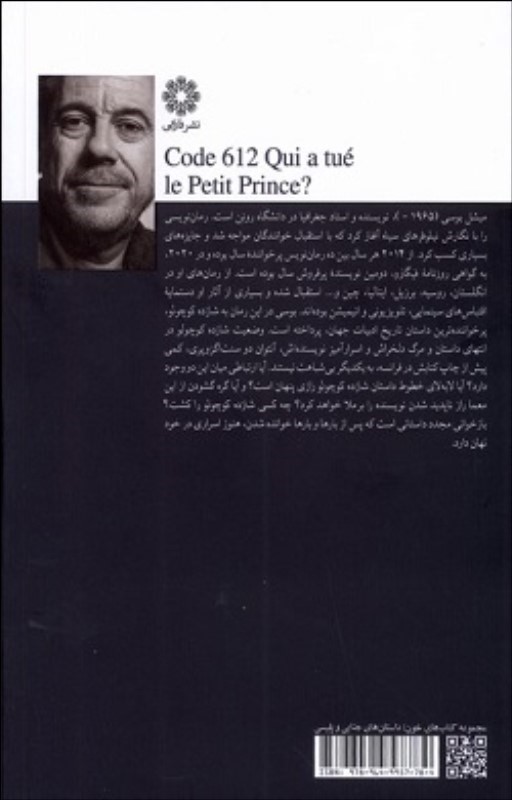 کد 612 (چه کسی شازده کوچولو را کشت) - 1