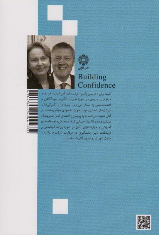 پرورش اعتماد به نفس - 1