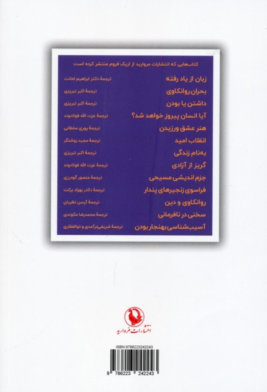 آسیب شناسی بهنجار بودن - 1