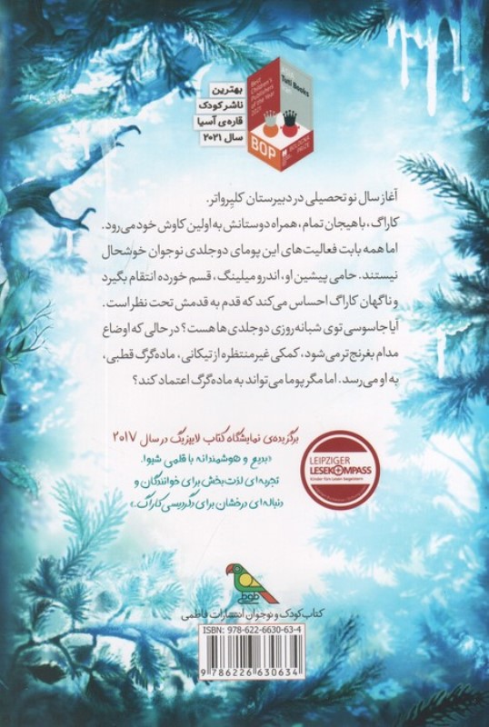 دوستی خطرناک (وودواکرها 2) - 1