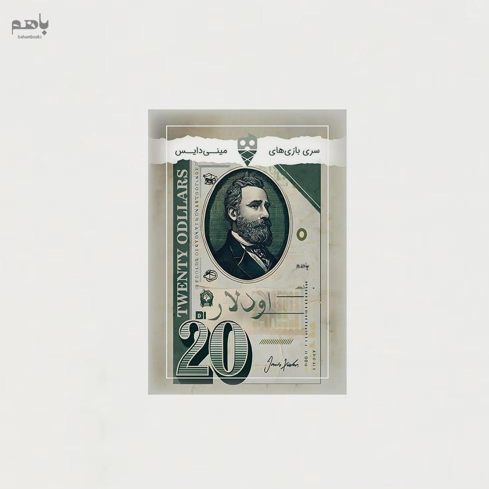 بازی کارتی اودلا (مینی دایس)