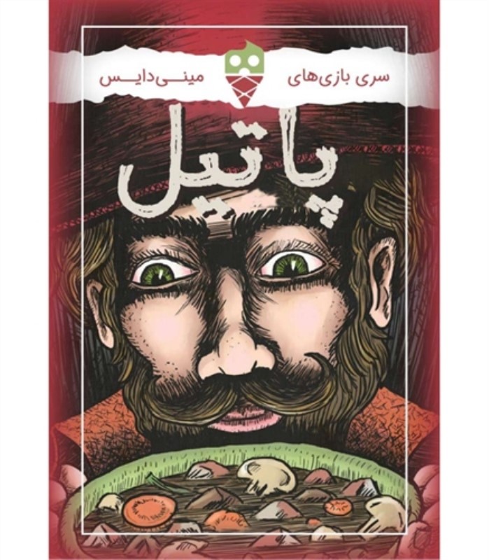 بازی کارتی پاتیل (مینی دایس)