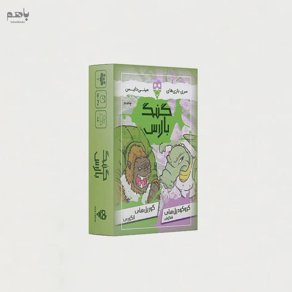 بازی کارتی گنگ بالاس (مینی دایس)