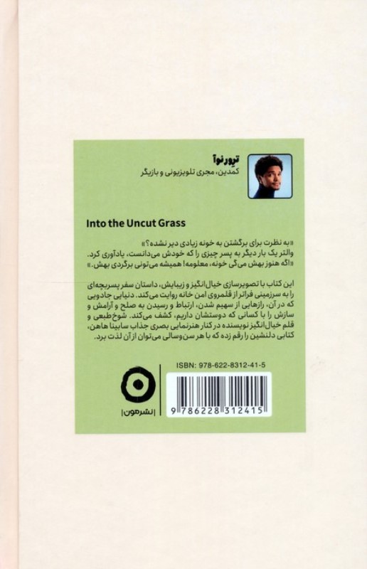 به سوی علفزار بلند - 1