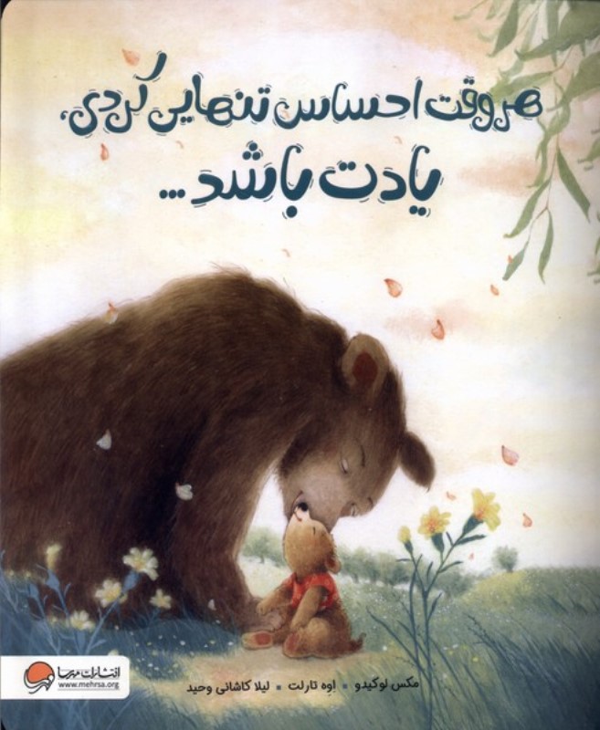 هروقت احساس تنهایی کردی یادت باشد