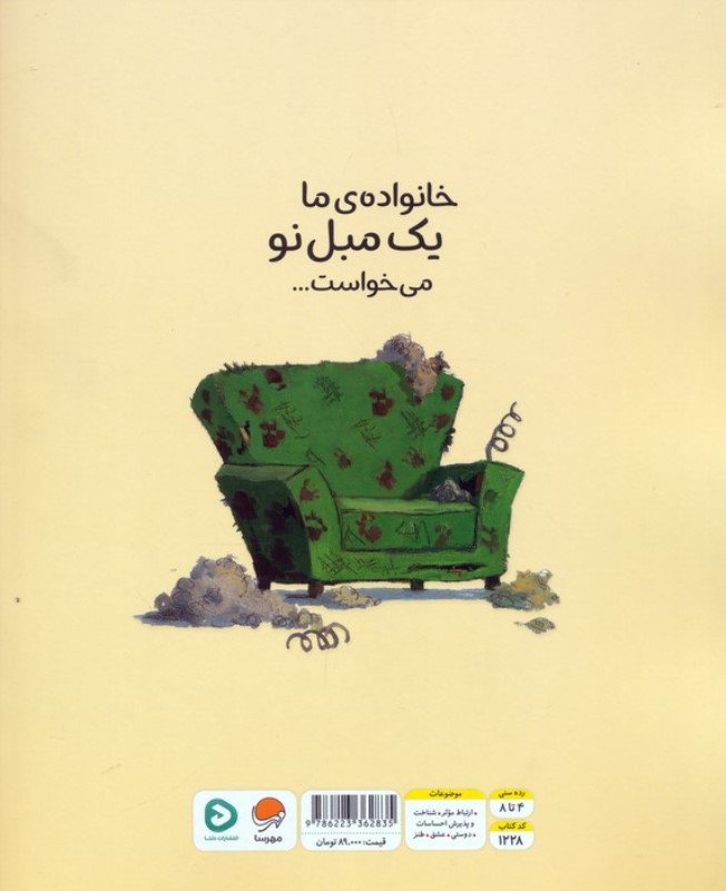 او با مبل آمد - 1